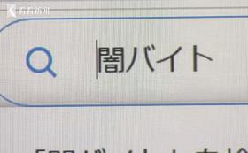 日本“网络黑工”猖獗 首都圈2个月14起入室抢劫-图2