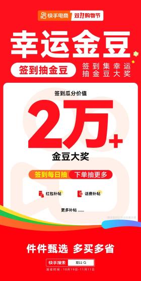 快手双11正式开卖，多重玩法主打一个“省”-图3