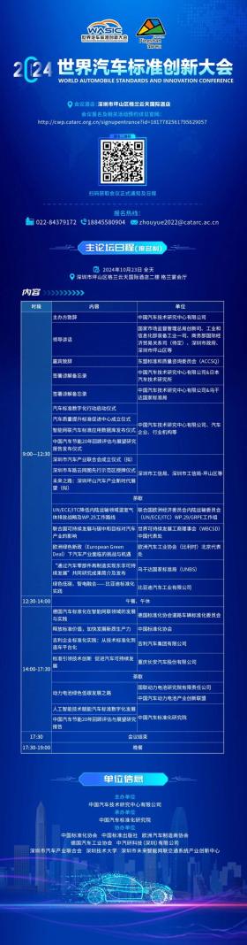 数智引擎 ！2024世界汽车标准创新大会在深圳坪山举行-图1