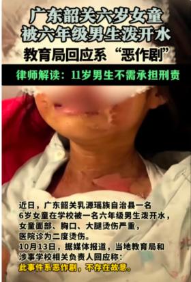 炸裂！男生向女童泼开水无需担刑责，教育局 : 这只是恶作剧而已！-图2