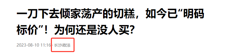 一刀下去倾家荡产的切糕，如今已“明码标价”！为何还是没人买？-图29