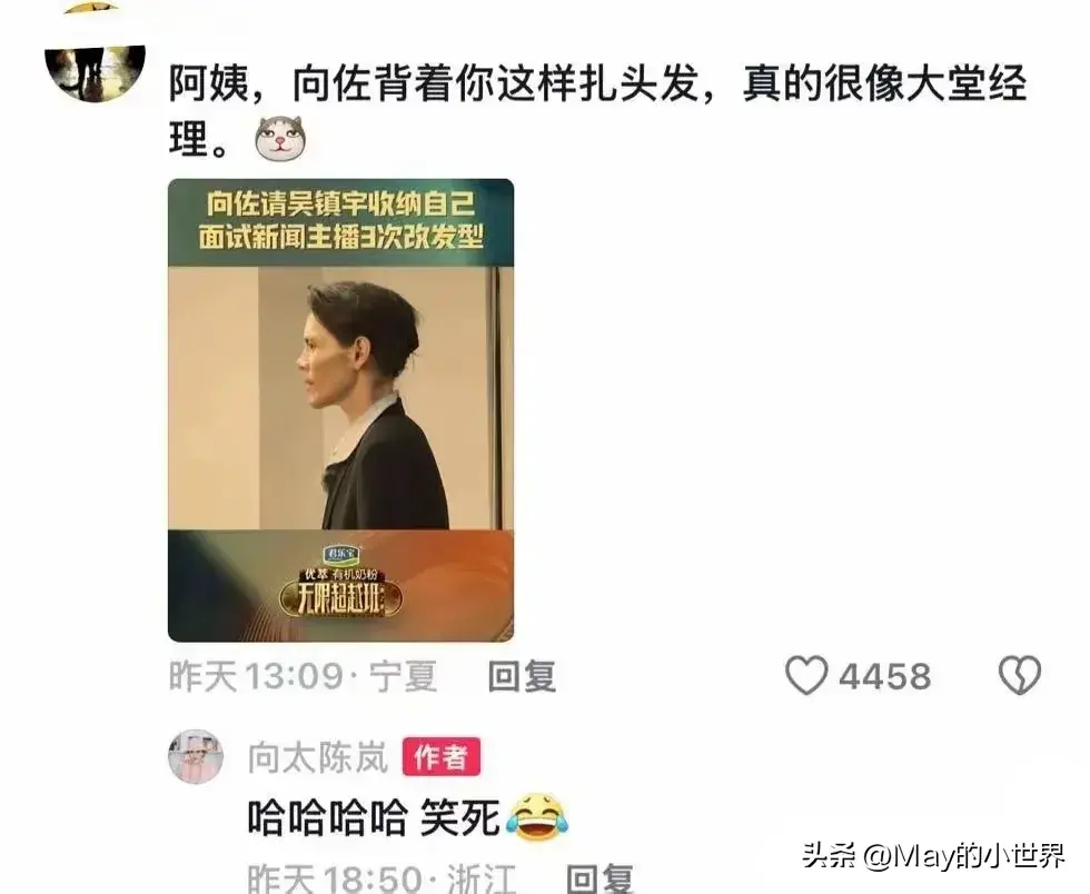 “调侃我不行，调侃我儿子可以”向佐被全网嘲，笑死在向太评论区-图22