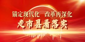 锚定现代化 改革再深化·走市县看落实江西赣州：多一份保障 添一份安心-图2