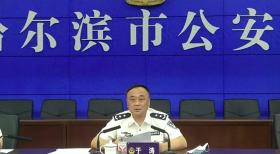 哈尔滨市公安局原副局长于涛涉黑恶犯罪 警方征集线索最高奖励十万-图1