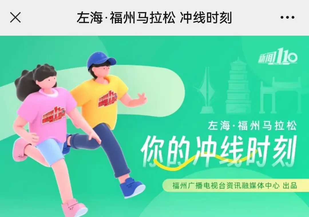 就在今天！马拉松抽签结果即将公布！福州人快准备好！-图3