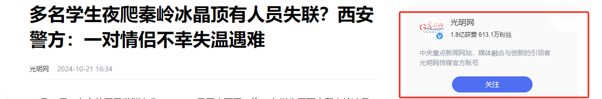 太惨啦！夜爬秦岭的大学生已全部找到，一对情侣被活活冻死-图18