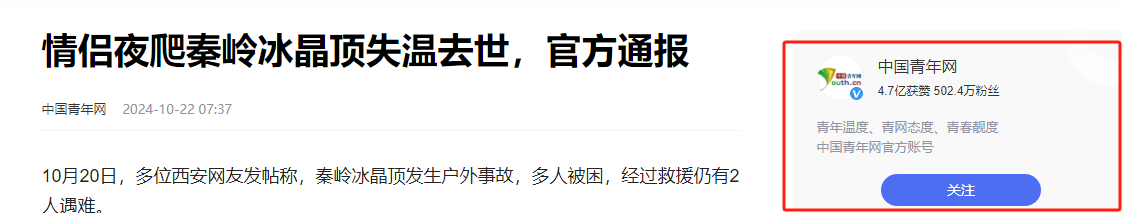 太惨啦！夜爬秦岭的大学生已全部找到，一对情侣被活活冻死-图19