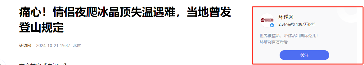 太惨啦！夜爬秦岭的大学生已全部找到，一对情侣被活活冻死-图20