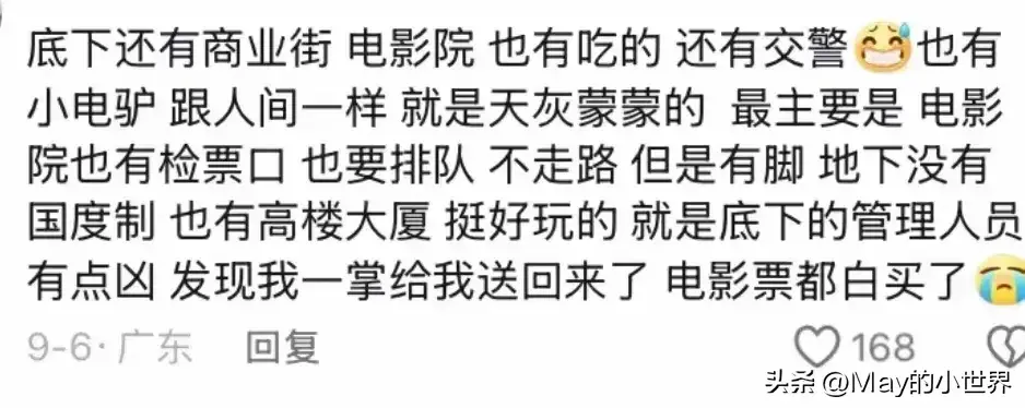 地府广告都打到上面来了？网友分享看呆了！原来地府这么先进了-图4