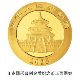 央行：10月30日发行2025版熊猫贵金属纪念币一套14枚-图7