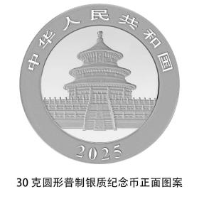 央行：10月30日发行2025版熊猫贵金属纪念币一套14枚-图11