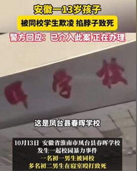 突发！13岁小孩被5名学生群殴致死，当地回应：父母已接受和解！