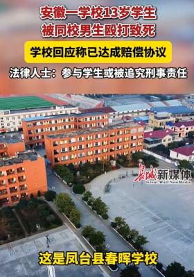 突发！13岁小孩被5名学生群殴致死，当地回应：父母已接受和解！-图2