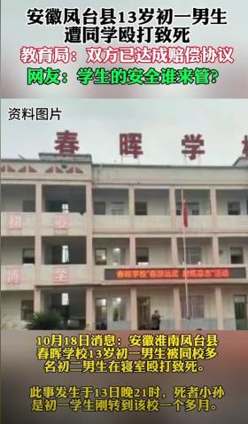 突发！13岁小孩被5名学生群殴致死，当地回应：父母已接受和解！-图4